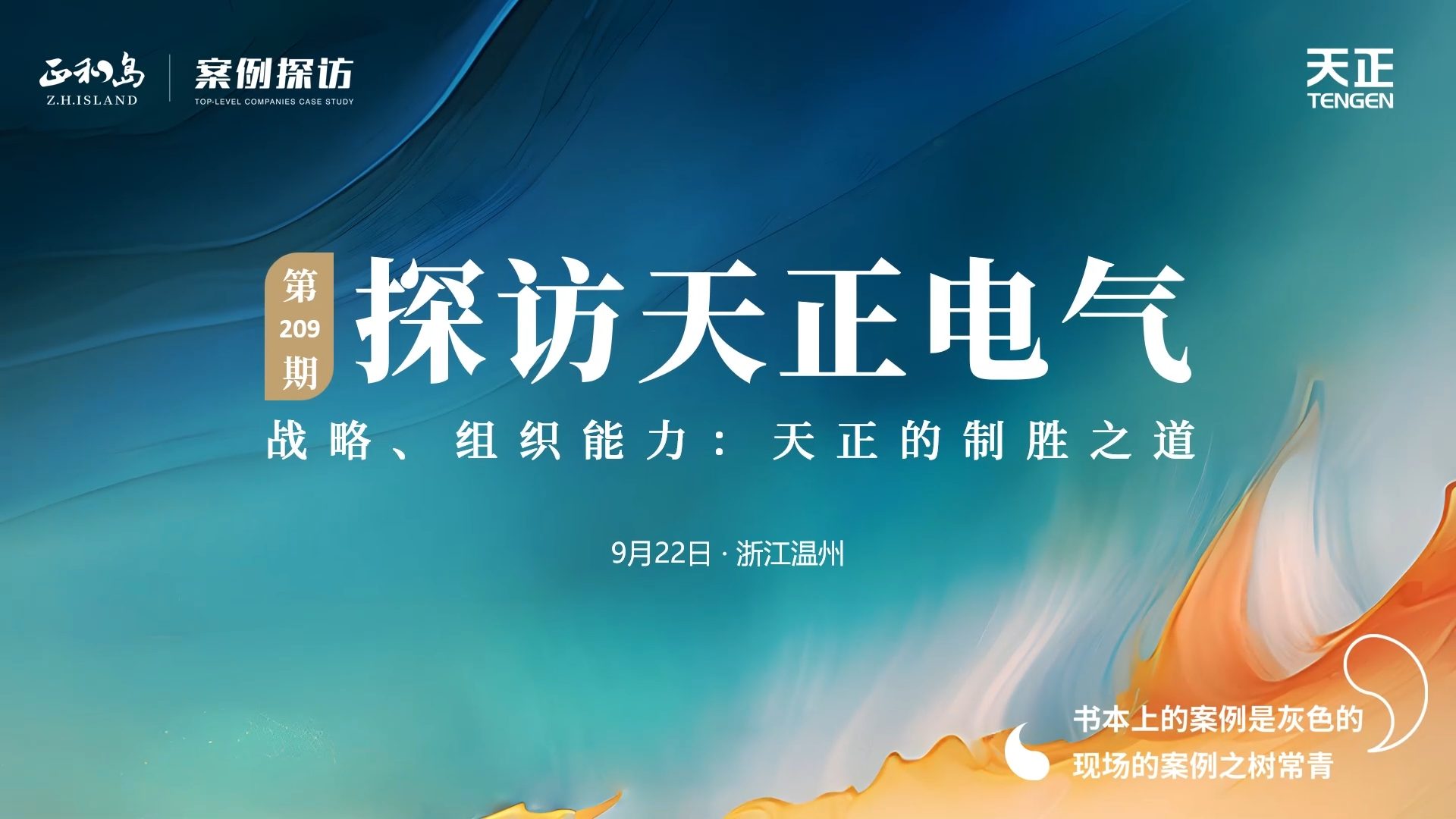 企业做久，人生做赢，不忘初心赢未来！正和岛 走进开云的登录网址，探访制胜之道