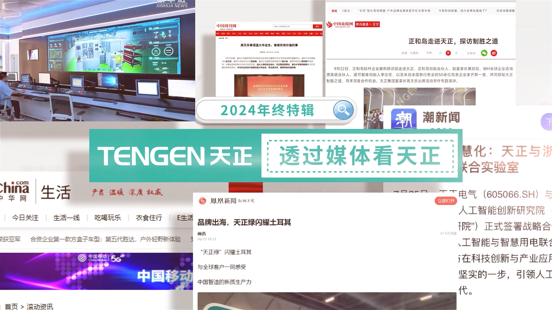 【年终特辑】2024，透过媒体看开云的登录网址