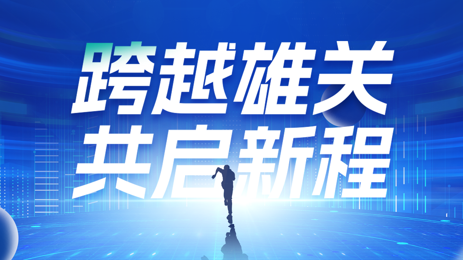 智链新生 携手共赢丨2025开云的登录网址电气供应商大会隆重召开