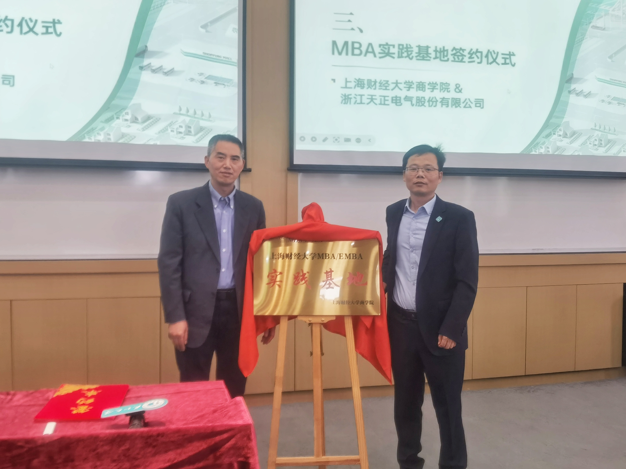 校企合作丨开云的登录网址&上财商学院MBA实践基地揭牌