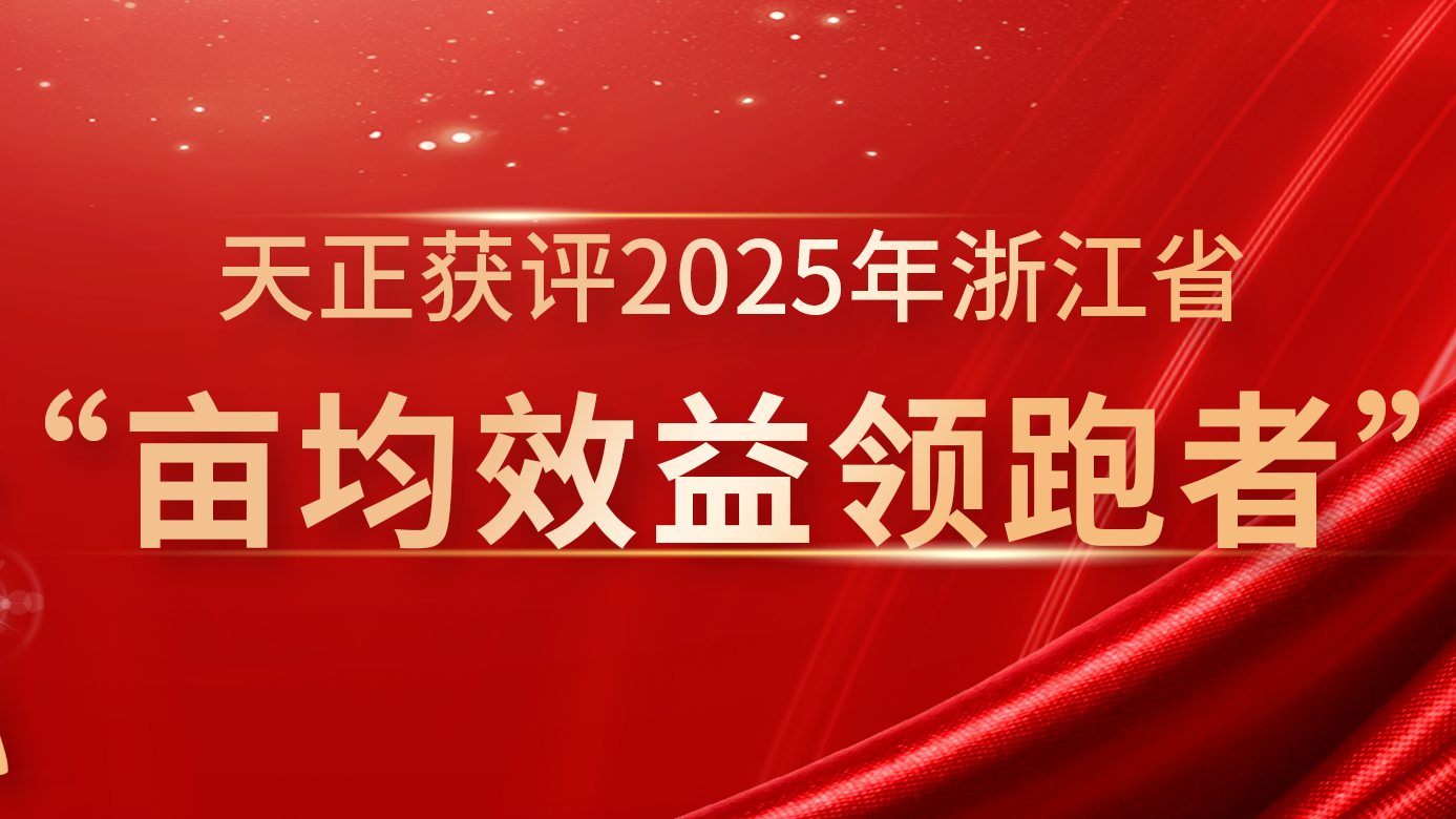 创新变革成效显著，开云的登录网址再获亩均效益全省标杆