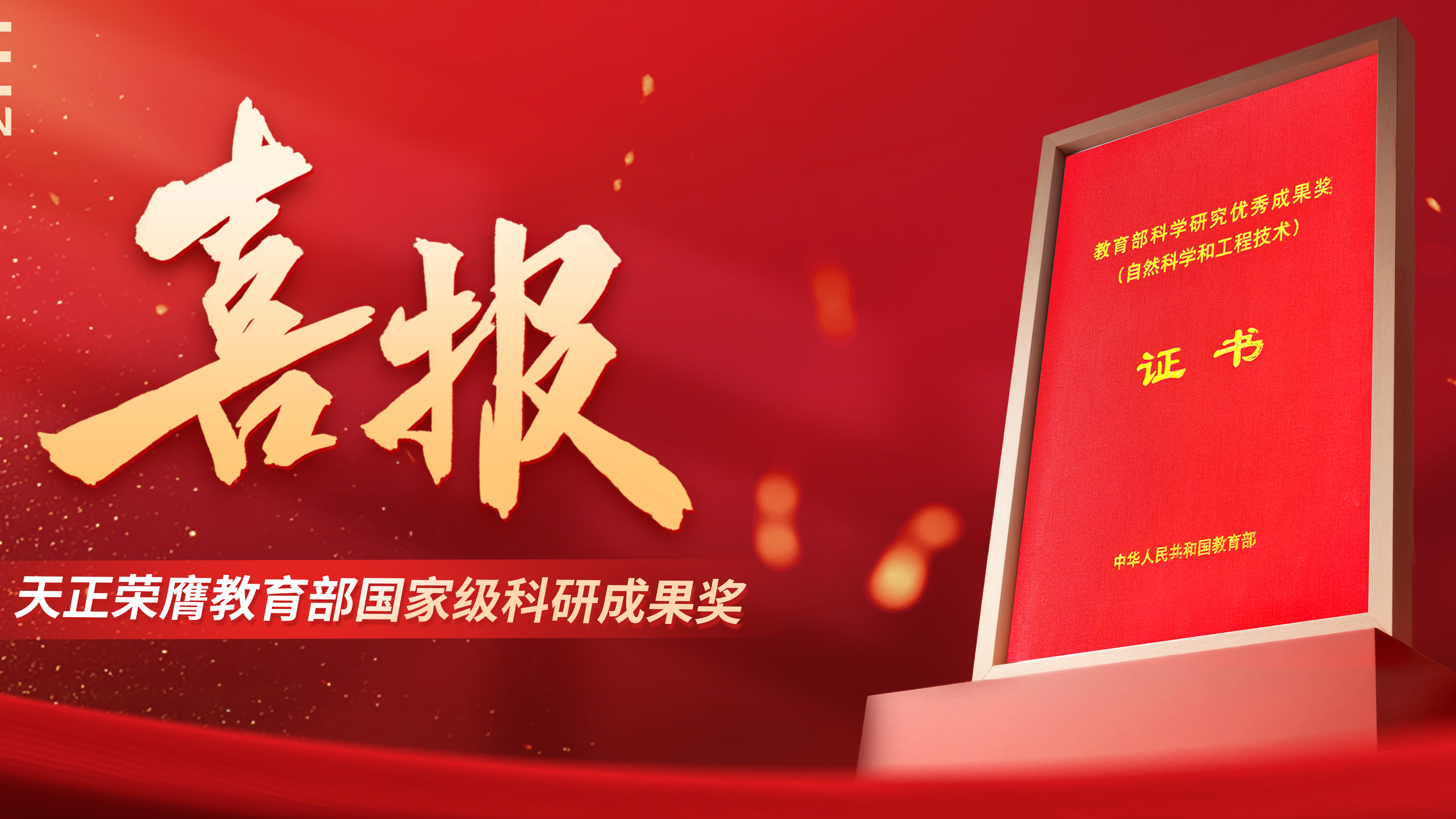 喜报！开云的登录网址荣膺教育部国家级科研成果奖